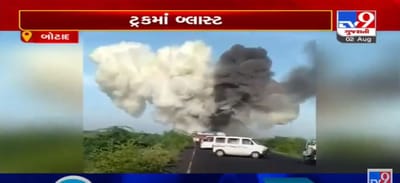 Tv9 Exclsuive: બોટાદ પાસે રાંધણ ગેસના સિલિન્ડર ભરેલા ટ્રકમાં બ્લાસ્ટ, જુઓ LIVE VIDEO