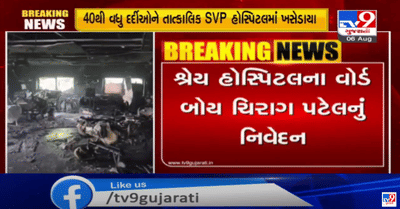 શ્રેય હોસ્પિટલના વોર્ડ બોયનુ નિવેદનઃ ICUમાં ધડાકો થયો અને 3થી4 મિનીટમાં જ ખેલ ખતમ, 11 દર્દીઓને જીવના જોખમે બચાવ્યા