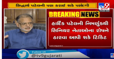 હાર્દિક પટેલની નિમણૂંકથી નારાજગી દૂર કરવા કોંગ્રેસ વરિષ્ઠોને આપશે ટિકીટ, અર્જૂન મોઢવાડીયાને અબડાસા, સિધ્ધાર્થ પટેલને કરજણમાં લડાવે તેવી સંભાવના