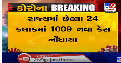 ગુજરાતમાં આજે કોરોનાના નવા 1009 કેસ, 22ના મોત, હજુ 83 વેન્ટીલેટર ઉપર