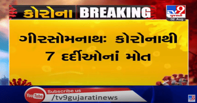 ગીરસોમનાથમા કોરોનાથી 7 દર્દીના મોત, અત્યાર સુધીમાં કુલ 22ના મોત