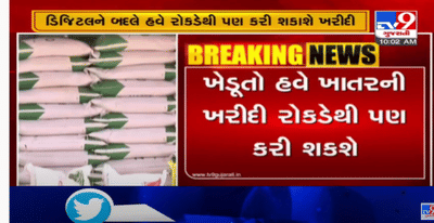 ખેડૂતો હવે રોકડેથી ખાતર ખરીદી શકશે, અગાઉ ડિજિટલ પેમેન્ટનો કરાયો હતો આદેશ