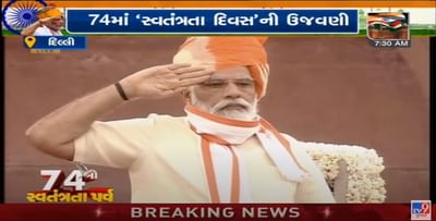 74માં સ્વાતંત્ર્ય પર્વ પ્રસંગે વડાપ્રધાન મોદીનું લાલકિલ્લા પરથી દેશની જનતાને સંબોધન, કહ્યું મેક ઈન ઈન્ડિયા સાથે મેક ફોર વર્લ્ડનું સૂત્ર સાકાર કરો,દેશ સામ પડકારો હશે પણ 130 કરોડ દેશવાસીઓજ તેના ઉપાય છે