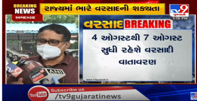 ગુજરાતમાં 7 ઓગસ્ટ સુધી વરસાદી માહોલ, ઉતર ગુજરાતમાં વરસાદની સંભાવના નહીવત, 5-6 ઓગસ્ટે અમદાવાદમાં વરસાદની આગાહી