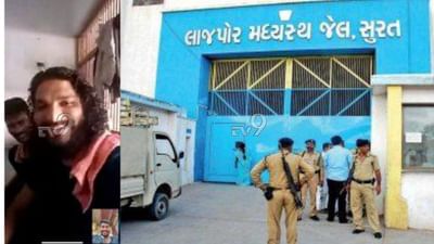 લાજપોર જેલમાંથી હત્યા કેસના આરોપીએ વીડિયો કોલ કર્યાના ફોટા થયા વાયરલ, જેલ તંત્રમાં ખળભળાટ