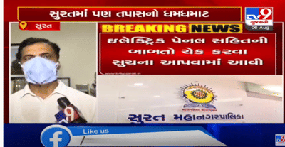 સુરતની 44 હોસ્પિટલમાં ફાયર ઓડીટ કરી મ્યુ. કમિશનરને અપાશે રિપોર્ટ, ફાયર સેફટી નહી હોય તે હોસ્પિટલને ફટકારાશે નોટીસ