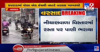 વલસાડ જિલ્લાના તમામ તાલુકામાં સવારથી મેઘમહેર, વરસાદના કારણે નીચાણવાળા વિસ્તારમાં રસ્તા પર પાણી ભરાયા