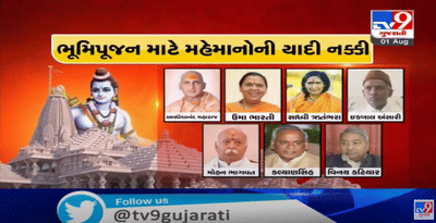 જય શ્રીરામ,રામ મંદિર ભૂમિ પૂજન માટે અયોધ્યામાં તૈયારીઓ પુરજોશમાં,વડાપ્રધાન મોદી મંદિર નિર્માણ માટે પ્રથમ ઇંટ મુકશે,પીએમની સુરક્ષાને લઇને સાત ઝોન,અયોધ્યાની સીમાઓ સીલ