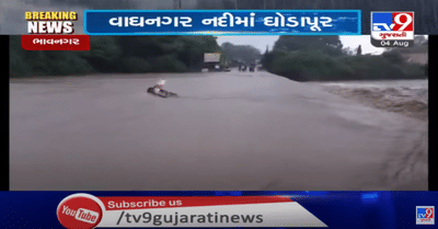 ભાવનગર ગ્રામ્યમાં ભારે વરસાદથી જનજીવન અસ્તવ્યસ્ત,મહુવા, ઉંચા કોટડા તેમજ દાઠાનાં 20થી વધારે ગામમાં અવરજવર બંધ,1 કલાકમાં જ 4 ઈંચ વરસાદ વરસતા સમગ્ર વિસ્તારમાં જળબંબાકારની સ્થિતિ