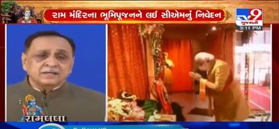 VIDEO: રામ મંદિરના ભૂમિપૂજનને લઈ CM રૂપાણીએ વ્યક્ત કરી ખુશી
