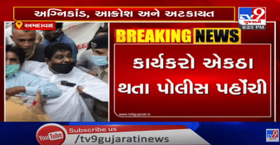 અમદાવાદની શ્રેય હોસ્પિટલનાં મૃતકોને શ્રધ્ધાંજલિ આપવા ભેગા થયેલા કોંગ્રેસનાં કાર્યકરોની અટકાયત,કાર્યકરો અને પોલીસ વચ્ચે સામાન્ય ઘર્ષણ, કાર્યકરોએ સૂત્રોચ્ચાર કરીને વિરોધ નોંધાવ્યો