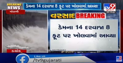 મોરબી મચ્છુ-2 ડેમના 14 દરવાજા 8 ફૂટ ખોલવા આવ્યા,પાણીનાં વઘેલા પ્રવાહ વચ્ચે લોકોને સાવચેત રહેવા માટે અપીલ કરવામાં આવી