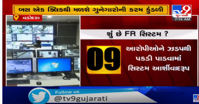 ગુજરાતમાં હવે ગુનેગાર પોલીસ પકડથી દૂર નહી રહે, રાજ્યભરના સીસીટીવી કેમેરા નેટવર્કને સાંકળી લેવાયા, ગુનેગારને પકડવા FRSનો કરાશે ઉપયોગ
