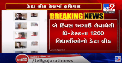 GTUમાં યોજાયેલી ઓનલાઈન પરીક્ષામાં ડેટા લીકના મામલે હવે પોલીસ ફરિયાદ દાખલ,પ્રિ-ટેસ્ટના 1260 વિદ્યાર્થીઓનાં ડેટા લીક મુદ્દે સાયબર ક્રાઈમ કરશે તપાસ