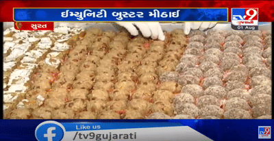 સુરતનાં માર્કેટમાં કોરોના સામે રોગપ્રતિકારક શક્તિ વધારવા આઈસ્ક્રીમ બાદ હવે મીઠાઈ લોન્ચ,ડ્રાયફ્રુટ સાથે ફુદીનાનો ઉપયોગ કરીને મિઠાઇ બનાવાઈ