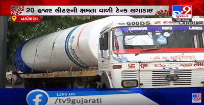 વડોદરાની સયાજી હોસ્પિટલમાં હવે ઓક્સિજનની સમસ્યા ભૂતકાળ,20 હજાર લીટર ઓક્સિજનની ક્ષમતા ધરાવતી ટેન્કને ઇનસ્ટોલ કરવાની કામગીરી શરૂ,કોરોનાના કેસ વધે તો પણ હવે સયાજી હોસ્પિટલમાં ઓક્સિજનની સમસ્યા નહીં સર્જાય