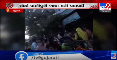 સુરતીઓને જીંદગી નહી પાણીપુરી વ્હાલી, લિંબાયતનાં સંજયનગરમાં પાણીપુરી ખાવા ઉમટ્યા લોકો,સોશિયલ ડિસ્ટન્સનાં ઉડ્યા ધજાગરા