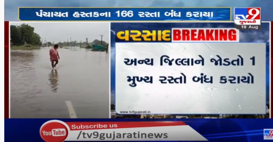 ગુજરાતમાં વરસાદથી ધોવાઈ ગયેલા 186 રસ્તાઓ હજુ પણ બંધ