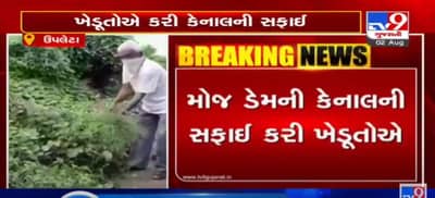 VIDEO: ઉપલેટામાં ખેડૂતોએ જાતે જ કરી કેનાલની સફાઈ, તંત્ર દ્વારા સફાઈ ન કરાતા ખેડૂતોએ કરવી પડી કામગીરી