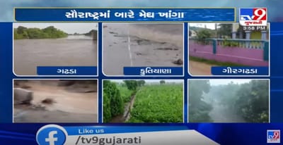 સૌરાષ્ટ્રના મોટાભાગના શહેરોમાં મેઘ મહેર,નદી-નાળા અને ચેકડેમો છલકાતા ખેડુતોમાં ખુશીમાં લહેર