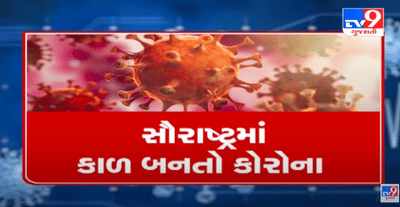 કાળમૂખા કોરોનાએ સૌરાષ્ટ્રને બાનમાં લીધું,રાજકોટ જ નહીં ભાવનગર, જામનગર અને જૂનાગઢમાં કેસની સાથે મોતની સંખ્યા પણ વધી