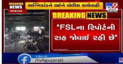 પોલીસનું નિવેદન: શ્રેય હોસ્પિટલના ICU વોર્ડમાં લાગેલી આગ અંગે કોઈની બેદરકારી નહી, FSLના રિપોર્ટની જોવાઈ રહી છે રાહ