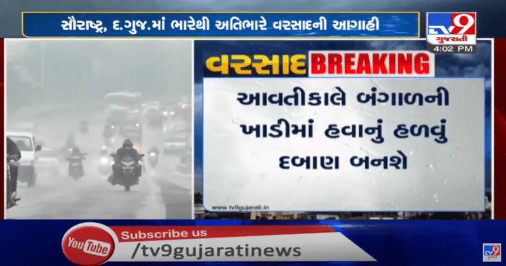 ગુજરાતમાં 5 થી 7 ઓગસ્ટ સુધી વરસાદી માહોલ રહેવાની હવામાન વિભાગની આગાહી
