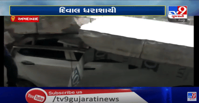 અમદાવાદમાં વરસાદ અને તોફાની પવન વચ્ચે વસ્ત્રાપુર વન ચેતના કેન્દ્રની સામે કન્સ્ટ્રકશન સાઈટ પર એક કાર પર દિવાલ પડી,કારમાં બેઠેલો એક વ્યક્તિ ઈજાગ્રસ્ત