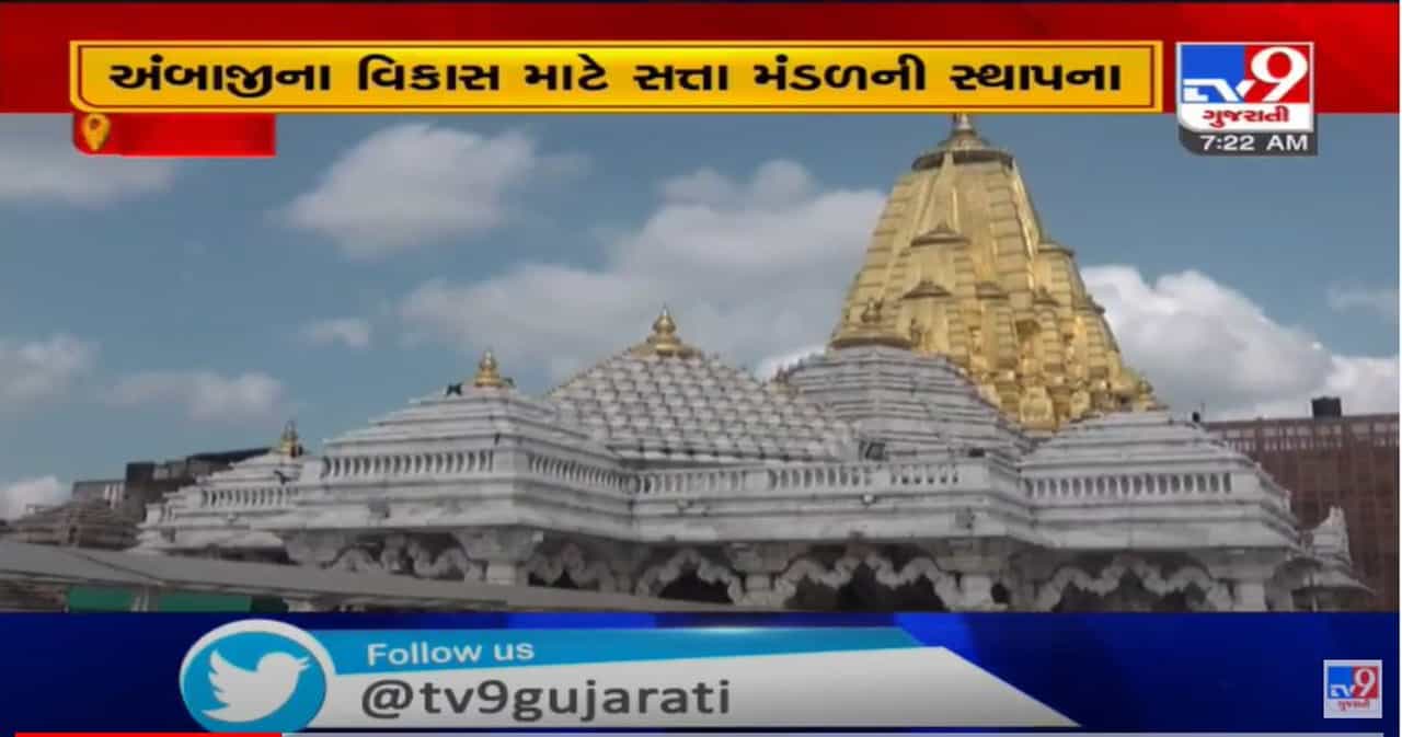 અંબાજીના વિકાસ માટે યાત્રાધામ પ્રવાસન સત્તામંડળ રચવાનુ વિધેયક વિધાનસભામાં સર્વાનુમતે પસાર