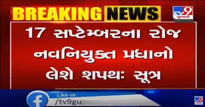 રૂપાણી પ્રધાનમંડળમા 17 સપ્ટેમ્બરે થશે ફેરફાર, રાજભવનમાં યોજાશે શપથવિધી, નવા 7 પ્રધાનો લેશે શપથ