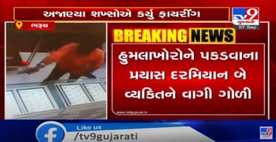 ભરૂચનાં પાચબત્તી વિસ્તારમાં જવેલર્સની દુકાનમાં ઘુસી અજાણ્યા શખ્સોનું ફાયરીંગ, બે લોકો ઈજાગ્રસ્ત, હુમલાખોરોની હરકત CCTVમાં કેદ