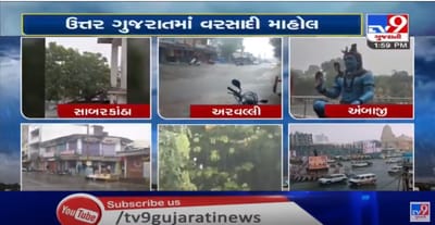 સપ્તાહના વિરામ બાદ ઉતર ગુજરાતમાં ફરી વરસાદ