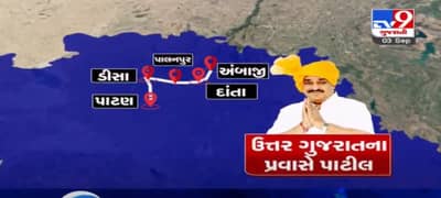 VIDEO: ભાજપ પ્રદેશ પ્રમુખ આજથી ઉત્તર ગુજરાતના પ્રવાસે, મા અંબાના દર્શન કરીને પ્રવાસની કરશે શરૂઆત