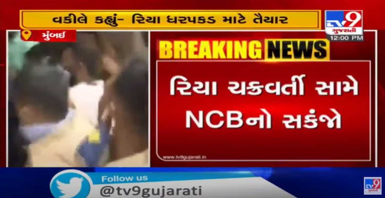 ડ્રગ્સનું ડર્ટી કનેક્શન- રિયા ચક્રવર્તી પર એનસીબીનો સકંજો, જલ્દી ધરપકડની શક્યતા
