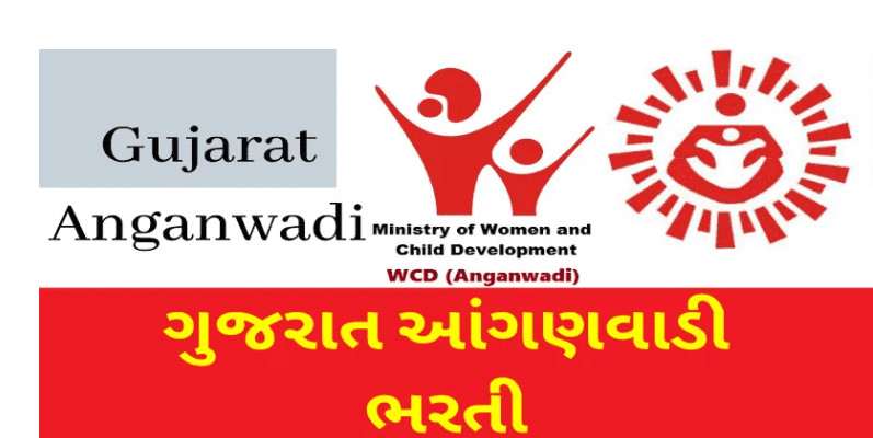 ગુજરાતમાં એકીકૃત બાળ વિકાસ યોજના હેઠળ આંગણવાડી કાર્યકર્તા અને સેવિકાઓ માટે મોટા પાયા પર ભરતી, ICDS Recruitment 2020 મુજબ 2000 કરતા વધારે ભરતી