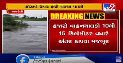 અમરેલીમાં બાબરા-ખભાળા રોડ બંધ કરાતા હજારો વાહનચાલકોની મુશ્કેલી વધી, કરિયાણા ડેમ ઓવરફ્લો થવાથી કોઝવે ઉપર પાણી ફરી વળ્યું, બાબરા જતા લોકોને 10થી 15 કિલોમીટર વધુ અંતર કાપીને જવાની ફરજ