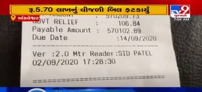 VIDEO: અંકલેશ્વરમાં સલૂન સંચાલકને DGVCLએ ફટકાર્યું 5 લાખ 70 હજાર રૂપિયાનું લાઇટ બિલ