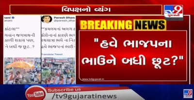 જગન્નાથની રથયાત્રા ના નિકળે પણ ભાજપના ભાઉની યાત્રા નિકળે, સી આર પાટીલના પ્રવાસને લઈને વિપક્ષનો વાર