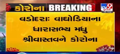 વડોદરાઃ વાઘોડિયાના ધારાસભ્ય મધુ શ્રીવાસ્તવને કોરોના, સારવાર માટે ખાનગી હોસ્પિટલમાં થયા દાખલ