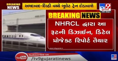 અમદાવાદને દિલ્હી સાથે જોડતા 886 કિલોમીટર લાંબા દેશના સૌથી મોટા રૂટ પર બુલેટ ટ્રેન દોડાવાની પ્રક્રિયા શરૂ,NHRCL દ્વારા રૂટની ડિઝાઈન, ટ્રાફિક સ્ટડી સહિત ડિટેલ પ્રોજેક્ટ રિપોર્ટ તૈયાર કરવાની પ્રક્રિયા હાથ ધરાઈ,પ્રોજેક્ટ ડિસેમ્બર 2023 સુધીમાં પૂર્ણ કરી દેવાનો ટાર્ગેટ