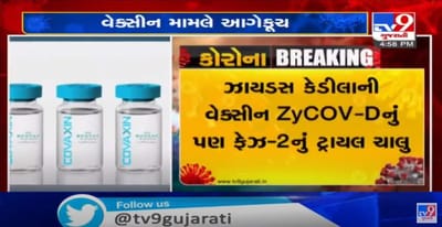 કોરોનાને લઈને દેશવાસીઓ માટે ખુશીના સમાચાર, ગુજરાતની હેલ્થકેર કંપનીને વેકસીન ટેસ્ટિંગ માટેની મંજૂરી આપવામાં આવી,16 જૂનથી કેડીલા હેલ્થ કેર શરૂ કરશે ટ્રાયલ