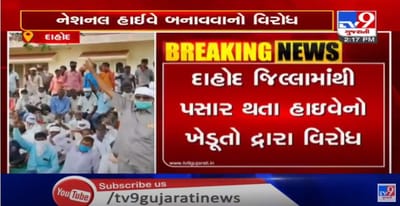 દિલ્હી મુંબઈ ઈન્ડસ્ટ્રીયલ કોરીડોરનો દાહોદના ખેડૂતોએ કર્યો વિરોધ