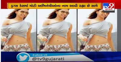 ડ્રગ્સ કેસમાં અનેક હિરોઈનના બહાર આવ્યા નામ, તપાસ-પુછપરછ માટે NCB બોલાવશે