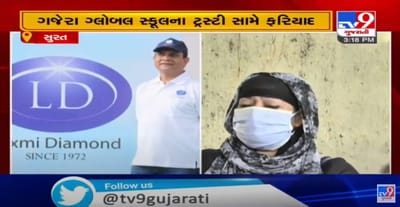 સુરતમાં ગજેરા ગ્લોબલ સ્કૂલના ટ્રસ્ટી અને ઉદ્યોગપતિ ચુની ગજેરા સામે પોલીસ ફરિયાદ, શાળાની શિક્ષિકાએજ બિભત્સ ચેનચાળા અને માનસિક ત્રાસ આપવાનો લગાડ્યો આરોપ, ફરિયાદમાં નામ હોવા છતા પોલીસે યાદીમાં ગજેરાનું નામ ન દર્શાવતા અનેક તર્ક-વિતર્ક