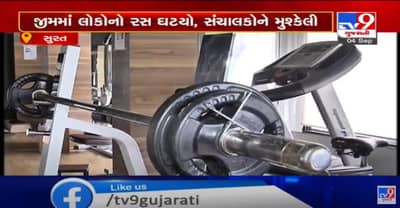 સુરતમાં જિમના સંચાલકોની આર્થિક ફીટનેસ બગડી, માર્ચની સરખામણીએ સપ્ટેમ્બર મહિનામાં જિમ કરનારા લગભગ અડધા થઈ ગયા,ખર્ચ અને સંચાલનનું બેલેન્સ બગડ્યું