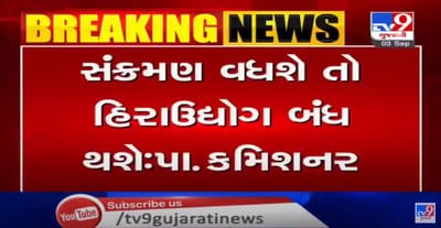 સુરતના હિરા ઉદ્યોગમાં કોરોનાનું સંક્રમણ વધશે તો બજાર બંધ કરાવાશે, રસ્તા પર પડેલા ખાડા સાત દિવસમાં પૂરી દેવાશેઃ મ્યુ. કમિશનર