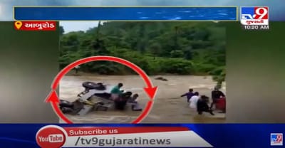 VIDEO: આબુ રોડની નદીમાં આવેલા પૂરમાં જીપ તણાઈ, સ્થાનિકોએ મુસાફરોને બચાવ્યા