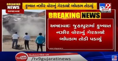 જુહાપુરાનાં કુખ્યાત નઝીર વોરાએ બંધાવેલા ગેરકાયદે કોમ્પ્લેક્સનું બાંધકામ તોડી પડાયું, AMCએ પોલીસ બંદોબસ્ત વચ્ચે આ કામગીરી