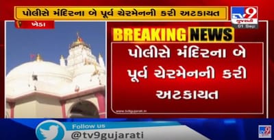 ખેડાનાં ડાકોર રણછોડરાયજી મંદિરમાં રૂ.5 લાખની ઉચાપતનો કેસ, પૂર્વ ચેરમેન ઉમેશ સેવક અને અજય તામ્બવેકરની ધરપકડ કરતી ડાકોર પોલીસ