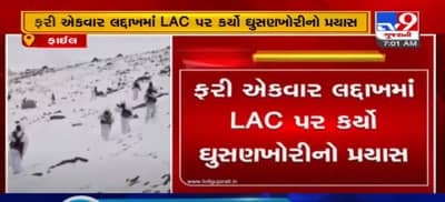 લદ્દાખઃ ચીન નથી લઈ રહ્યું સુધરવાનું નામ, ફરી એકવાર લદ્દાખમાં LAC પર કર્યો ઘુસણખોરીનો પ્રયાસ